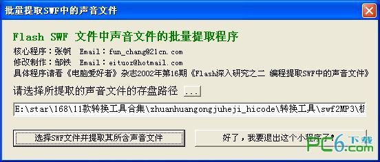 swf转mp3转换器下载 绿色单文件版-批量提取swf中的mp3文件