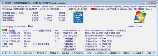 System Information Viewer(SIV主板电压温度测试)下载 v5.54中文绿色版