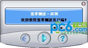 sztool下载 -深圳宽带测速器