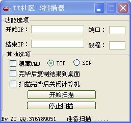 s扫描器下载 -扫描肉鸡、开放端口、漏洞
