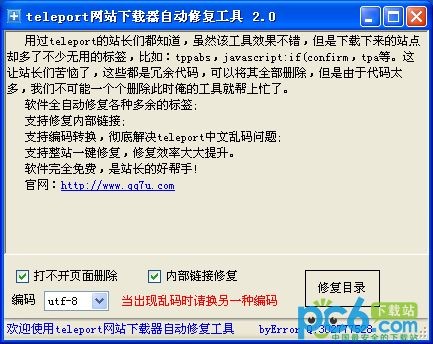 teleport网站下载器自动修复工具下载 2.0绿色免费版