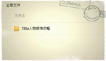 tera反和谐插件下载-tera反和谐补丁下载 国服版