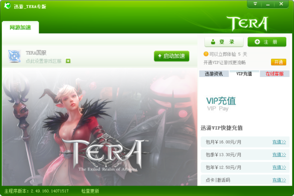 神谕之战加速器-tera迅游加速器预约下载 官方最新版