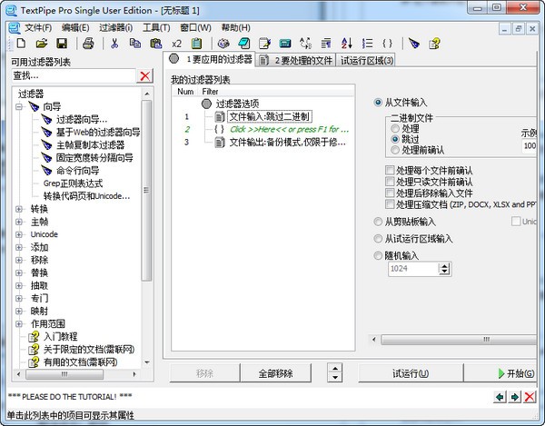 TextPipe Pro(文本数据自动处理)下载 v9.7免费版