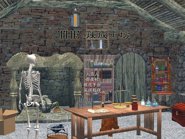 炼成工坊-THE炼成工坊下载 v2.28中文版