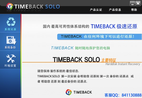 TIMEBACK极速还原-TIMEBACK极速还原下载 v3.1