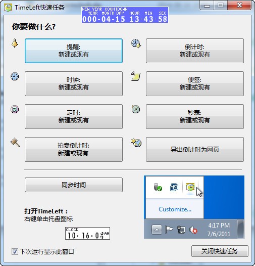 TimeLeft下载 v3.63.6170.3273免费版