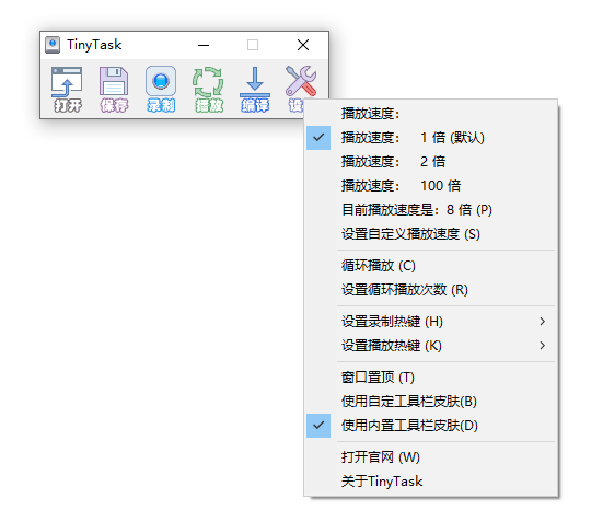 TinyTask下载 v1.77汉化版-屏幕操作动作录像软件