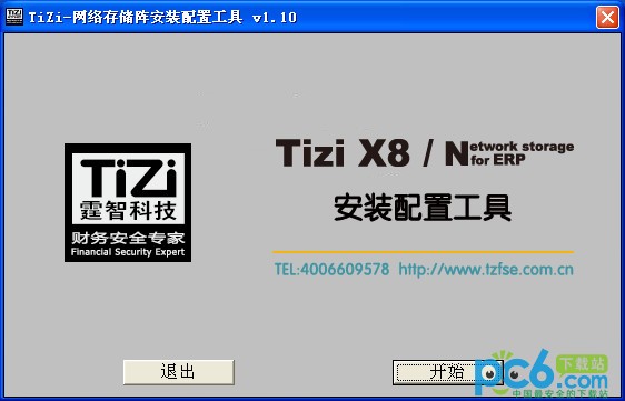 TiZi-网络存储安装配置工具