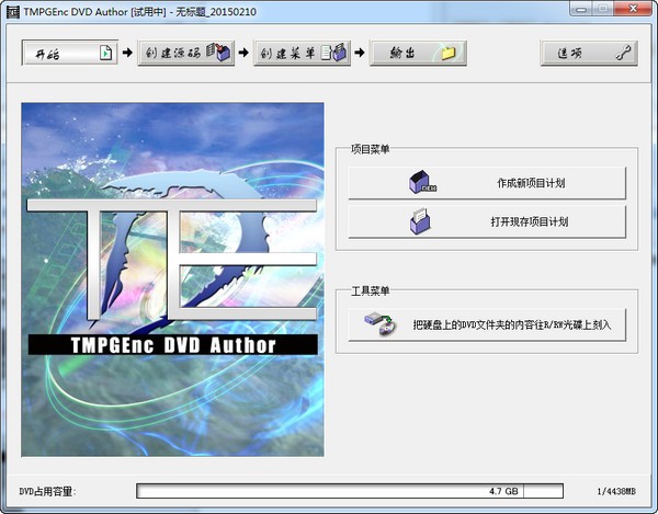 TMPGEnc DVD Author下载 v1.5.13.45中文版-TMPGEnc DVD Author1.5