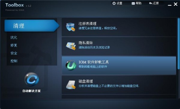 toolbox 系统优化工具下载 v2.0免费版-系统优化工具