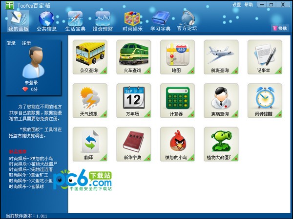 TooYea百宝箱-TooYea百宝箱下载 v1.011
