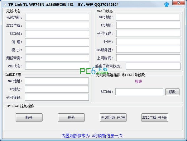 TP-Link TL-WR745N无线路由管理工具下载 绿色版