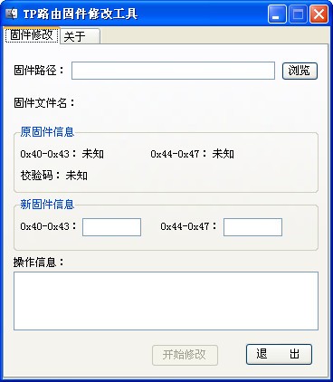 TP路由固件头修改工具下载 v1.0绿色版