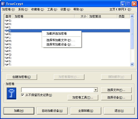 TrueCrypt中文版-TrueCrypt加密软件下载 V7.1 绿色中文版