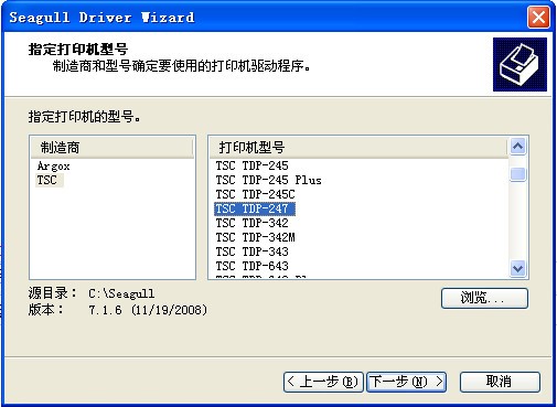 TSC TTP-247条码打印机驱动下载