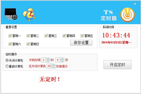 TS定时器-TS定时器下载 v1.0