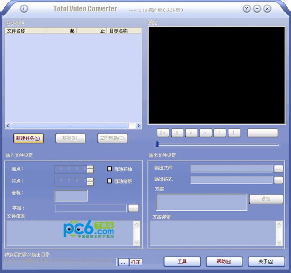 tvc转换工具下载 V3.71