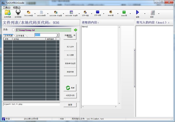 Txt2Utf8Unicode（utf8转unicode）