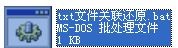 txt打不开修复工具下载 -txt文件关联还原.bat