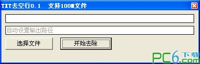 txt去空行工具下载