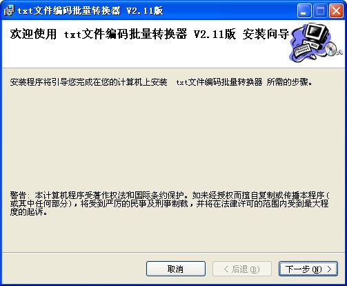 TXT文件编码批量转换器下载 v2.11中文版-批量转换txt编码