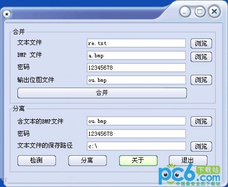 TXT文件隐藏到图片(txt2bmp)下载 1.0绿色版