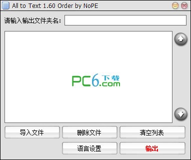TXT文件转换器(All to Text)下载 1.60绿色中文版