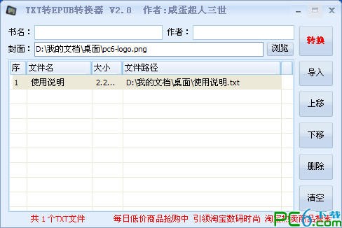 txt转epub转换器下载 2.0 绿色版-epub转换器下载