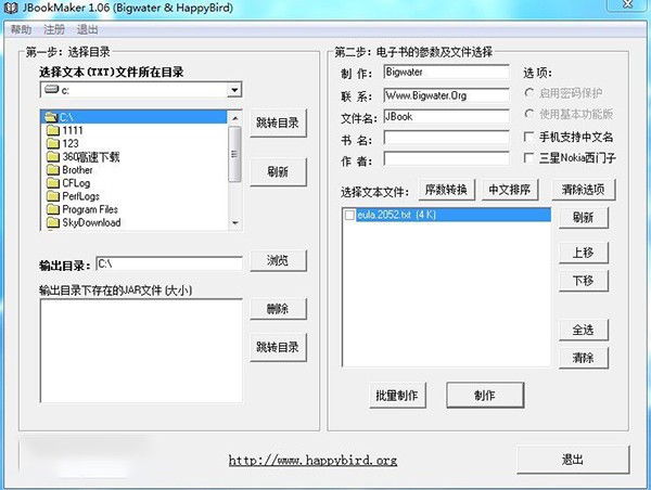 txt转jar格式转换器(JBookMaker)