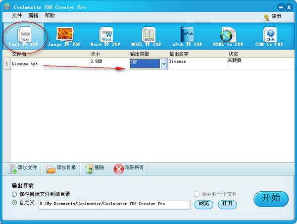 txt转pdf工具-txt转pdf转换器下载 2.1.11免费中文版