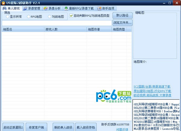 U9星际2超级助手下载 v2.4 绿色免费版