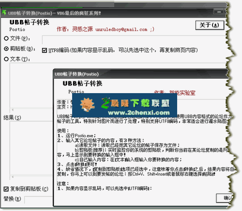 UBB帖子转换(Postio) 下载 V2.0.0.180(支持UTF8编码)绿色免费版-screen.width-300
