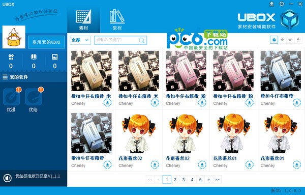 UBOX助手下载 v1.0官方版-UBOX素材安装辅助软件