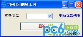 UD分区删除工具