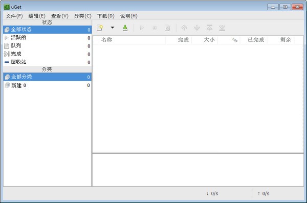 Uget-Uget(开源下载器)下载 v2.2.3绿色版