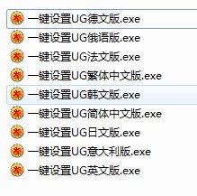 ug语言设置工具下载 -一键设置ug语言