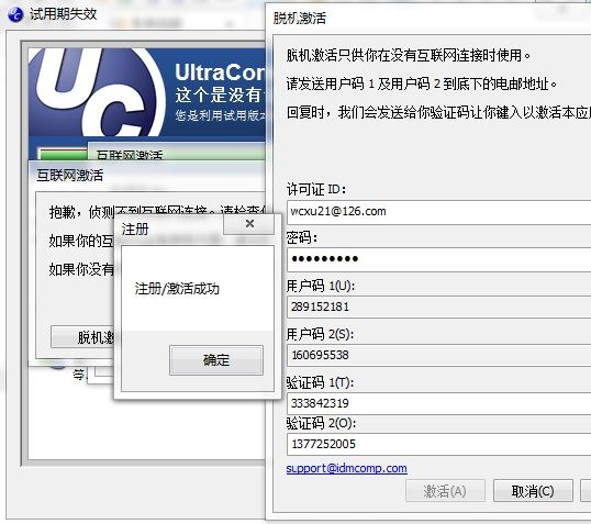 ultracompare免费版下载 V8.50.1028(附注册机)