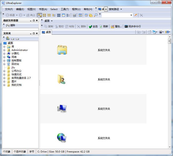 UltraExplorer(资源管理器)下载 V2.0.3 绿色免费版