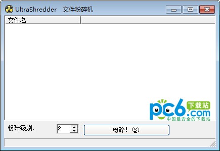 UltraShredder文件粉碎机下载 v4.5.1中文版