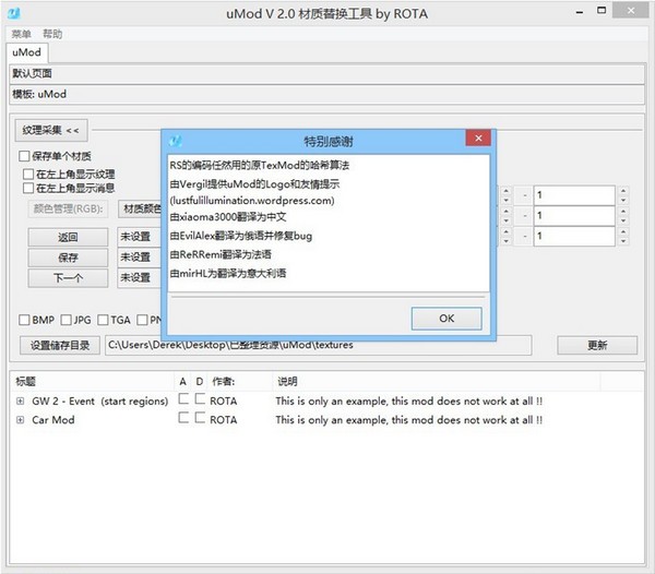 umod材质替换工具-umod材质替换工具下载 V2.0