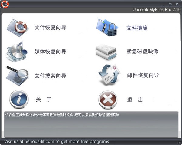 UndeleteMyFiles恢复已删除的文件下载 2.10中文免费版-UndeleteMyFiles