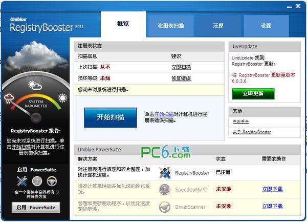 Uniblue RegistryBooster下载 2011 官方安装版-微软认证的注册表清理优化工具