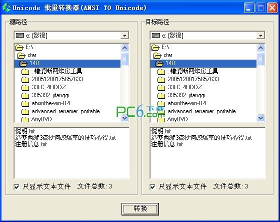 Unicode批量转换器(ANSI To Unicode)下载 绿色免费版-TXT电子书批量转换中文
