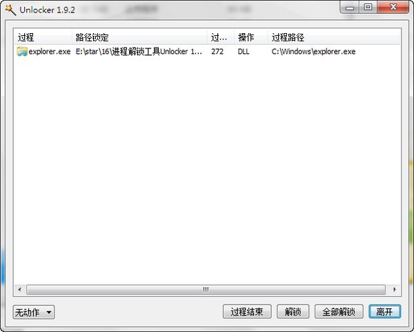 unlocker 64位-Unlocker(强行删除工具)下载 V1.9.2(x64)
