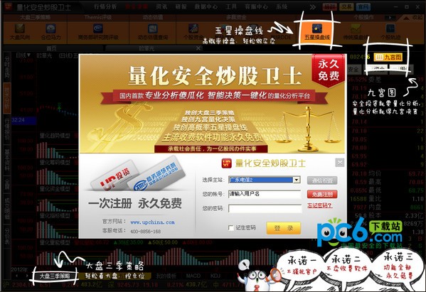 up量化安全炒股卫士-up量化安全炒股卫士下载 v1.0.0.1