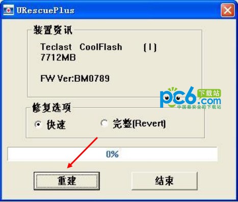 台电u盘修复工具-urescueplus下载 v1.2.12.1