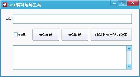 url编码解码器-url编码解码工具下载 1.0绿色版