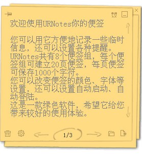 URNotes意唯便笺(桌面记事提醒工具)下载 v1.59官方版-意唯桌面便签