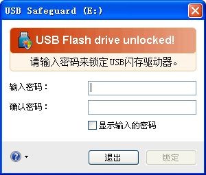 USB Safeguard下载 6.0绿色中文版-U盘加密保护软件